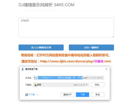 DJ嗨嗨网高音质音乐网页在线解析下载-小K娱乐网