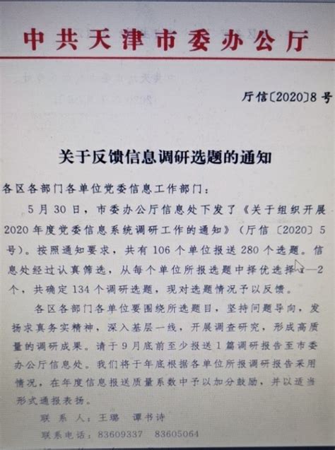 我校天津市委办公厅2020年度党委系统调研选题获立项-科技处