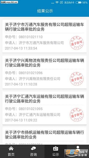 济宁政务服务手机版软件-济宁政务服务app下载v1.0-乐游网软件下载