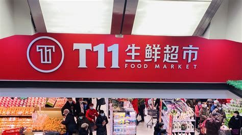 今年以来唯一拿到融资的大店生鲜商超为什么是T11？|界面新闻
