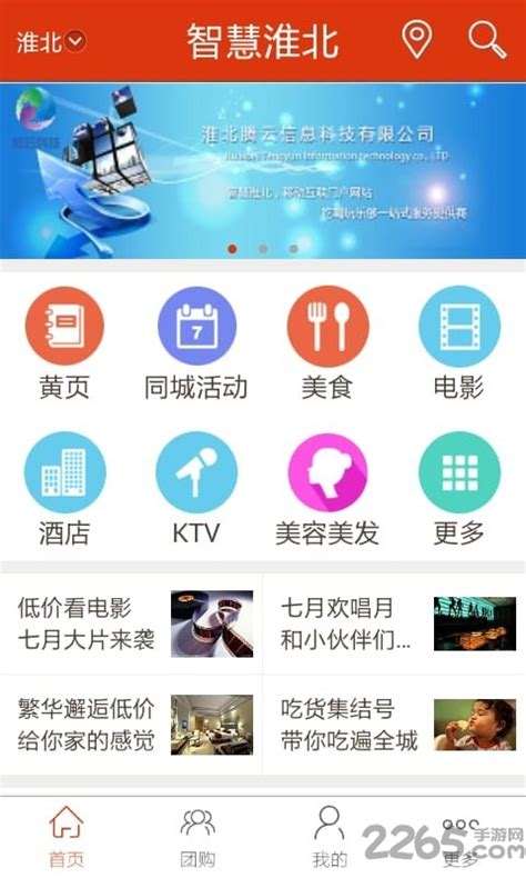 智慧淮北软件下载-智慧淮北app下载v2.1.3 安卓版-2265安卓网
