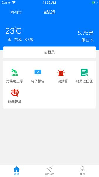 e航运app下载-e航运app湖州最新版本下载v1.1.1.5 官方安卓版-绿色资源网