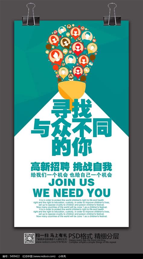 创意招聘海报设计背景图片素材免费下载_熊猫办公