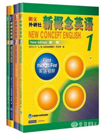 外语学习资料:新概念英语全套1-4册书(教材+自学导读+练习册)+教程+送语法手册