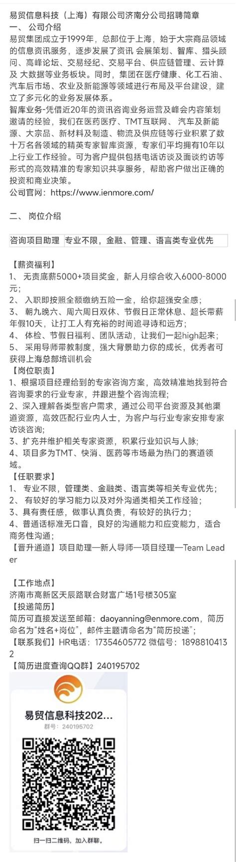 咨询项目助理招聘_易贸信息科技（上海）有限公司济南分公司_应届生求职网