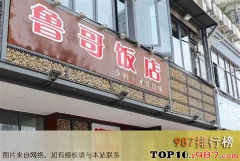 长沙湘菜馆十大（2021年）排行榜|长沙湘菜馆排名 - 987排行榜
