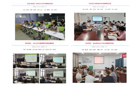 淮南师范学院四位一体扎实推进师范类专业认证工作