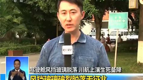 蒋林川航报道_腾讯视频