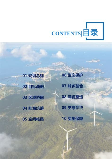 福建省连江县国土空间总体规划（2021-2035年）.pdf - 国土人