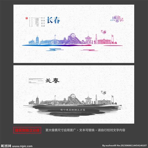 吉林长春文明卫生大美醉美城市广告海报图片下载_红动中国