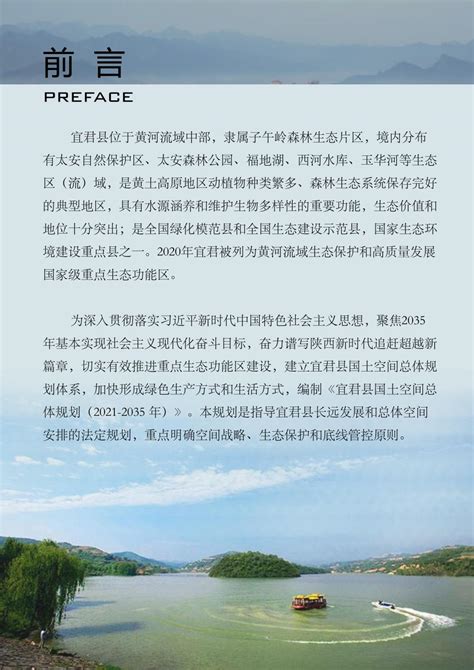 （打印版）陕西省柞水县国土空间总体规划方案（2021-2035年）（草案公示）（34页）.pdf