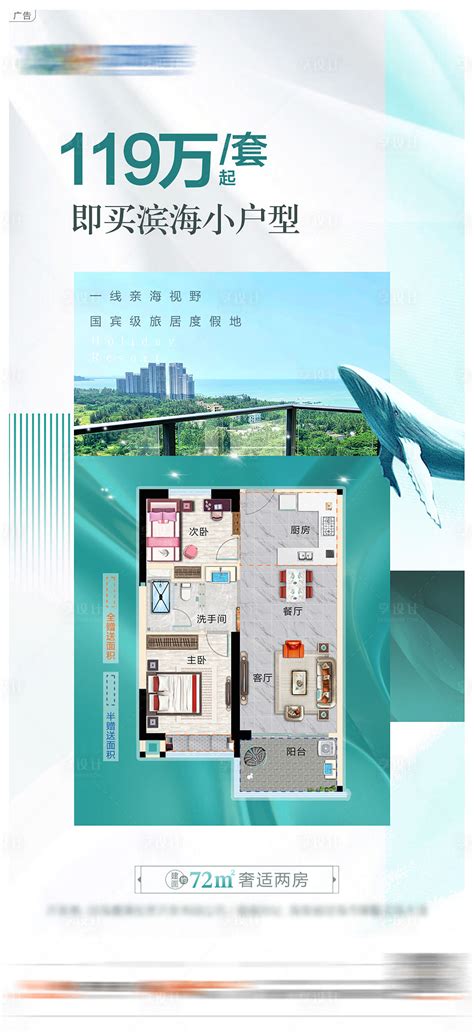 滨海小户型移动端推广海报PSD+AI广告设计素材海报模板免费下载-享设计