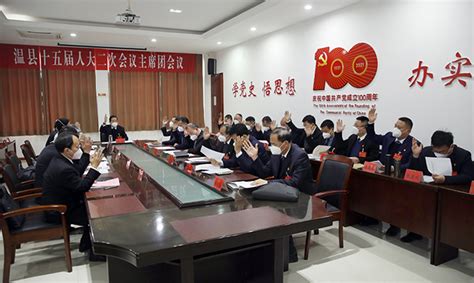 温县第十五届人民代表大会第二次会议举行 第二次全体会议