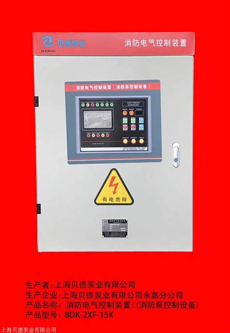 上海地区巡检控制柜多少钱一台_巡检控制柜_江西贝德泵业有限公司（业务）