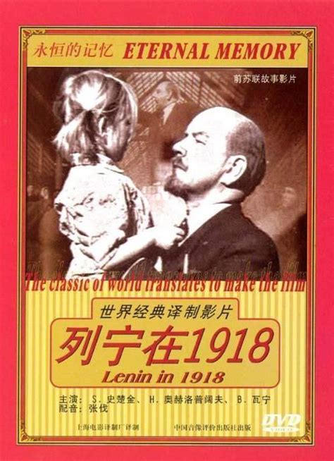 列宁在1918_电影_高清完整版视频在线观看_腾讯视频