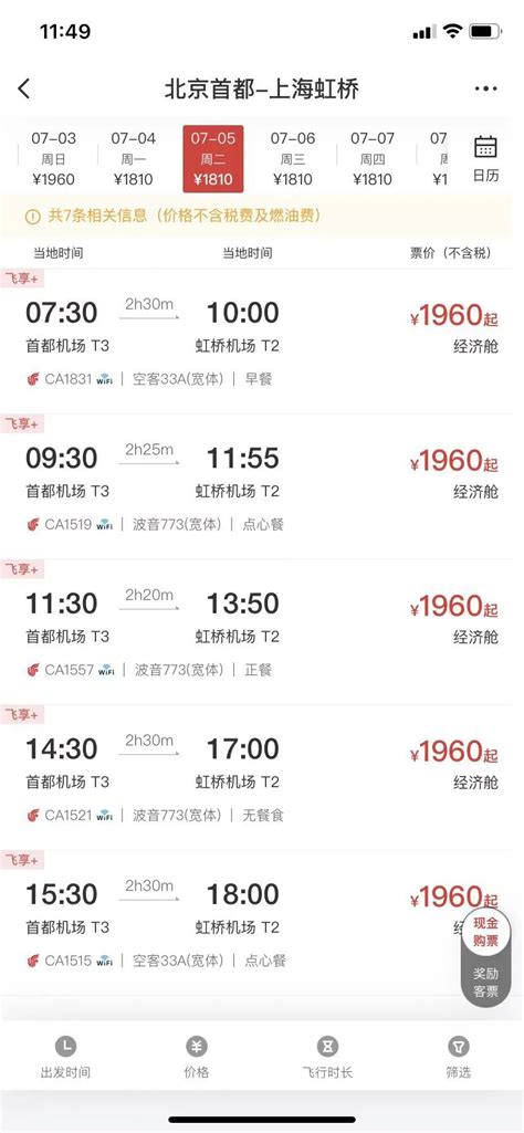 7月2日起，各航空公司批量恢复上海至北京航班 - 民用航空网