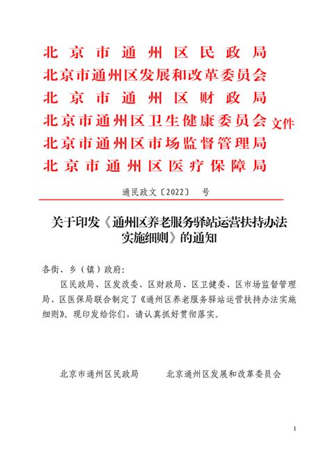 北京市通州区行政区划图高清版_北京地图库