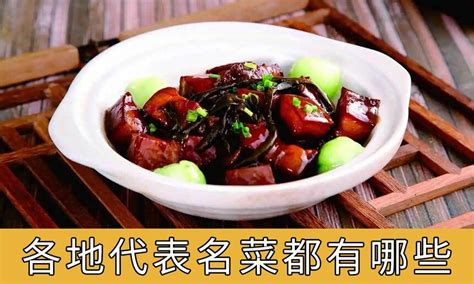中国八大菜系是哪些？代表菜有哪些？80道各菜系名菜年夜饭饕餮盛宴