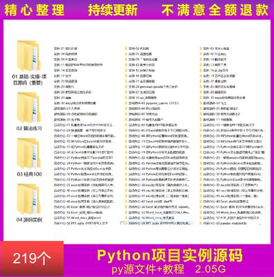 python项目实例源码 算法游戏办公自动化Excel处理word实战源代码-淘宝网