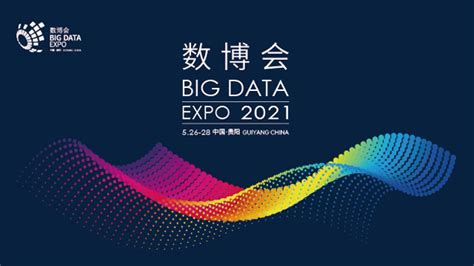 2021中国国际大数据产业博览会（简称数博会） - C114通信网