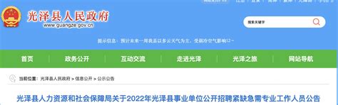 2021年福建南平光泽县事业单位专业工作人员招聘公告【7人】