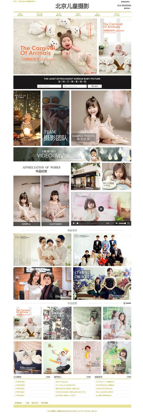 儿童摄影网站首页网页设计_SangY7设计作品--致设计