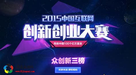 2016年第二届中国“互联网+”大学生创新创业大赛 - 创业大赛 我爱竞赛网