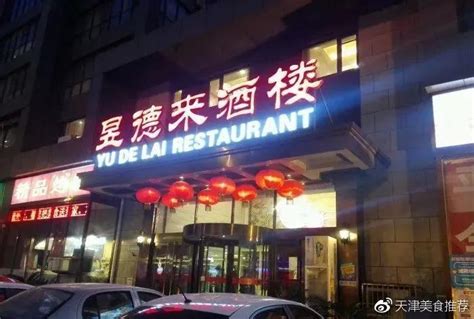 经济又实惠！天津物美价廉菜量大的餐厅TOP10