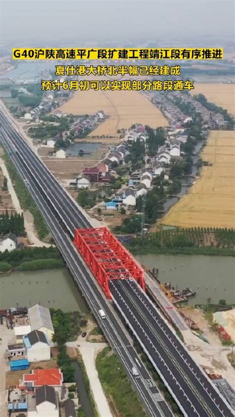 G40沪陕高速平广段扩建工程靖江段有序推进……|高速|路段_新浪新闻