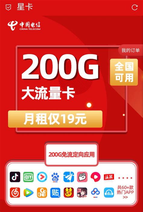 中国电信 流量卡19元星卡 185G全国通用流量手机卡 首月免月租低月租电话卡流量卡【报价 价格 评测 怎么样】 -什么值得买