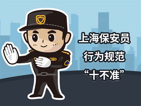 首页_上海保安服务行业协会 | 保安服务 | 保安规范