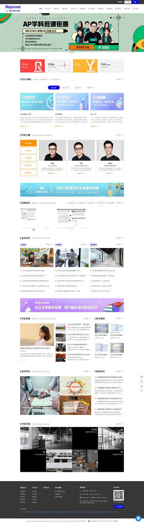 Roys乐亦思-教育咨询网站建设案例-翱思网络