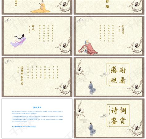 古典中国风诗词鉴赏PPTppt模板免费下载-PPT模板-千库网