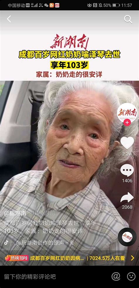 网页链接 成都百岁网红奶奶喻泽琴去世，享年103岁。家属：奶奶走的很安详 - 雪球
