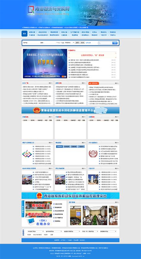 青海省政府采购电子化平台正式上线运行