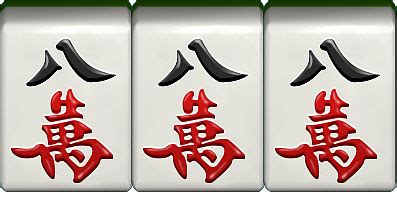 麻将八万图片