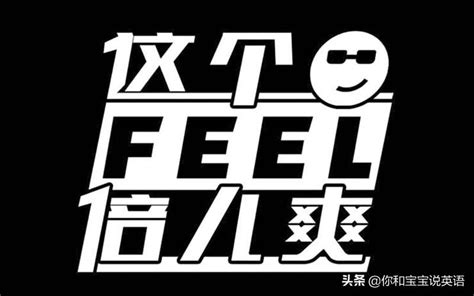 feeling是什么意思_feel和feeling区别 - 工作号