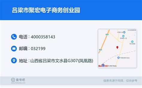 ☎️吕梁市聚宏电子商务创业园：4000358143 | 查号吧 📞
