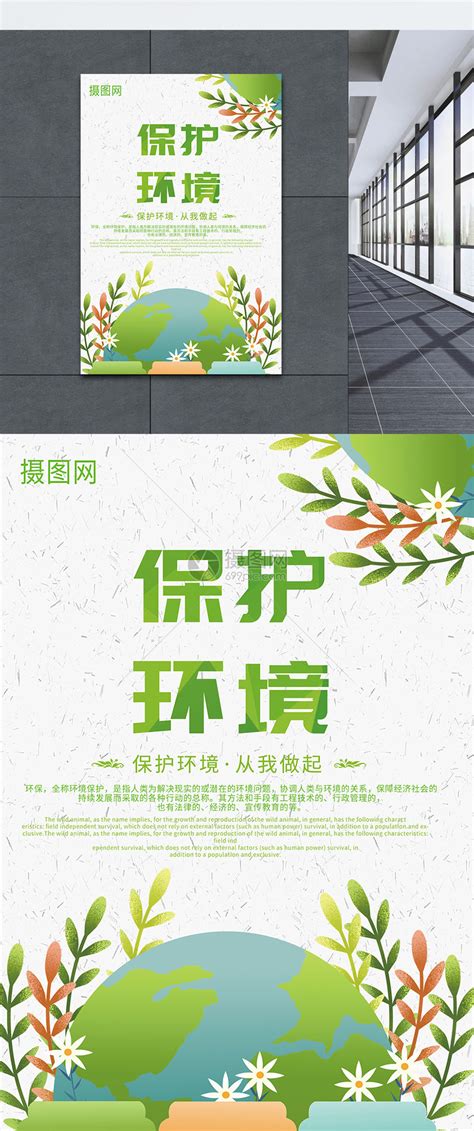 绿色环保宣传海报_红动网