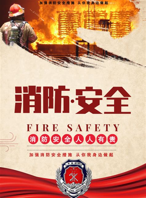 消防宣传日海报psd素材_119消防宣传日海报设计_站长素材
