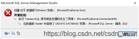 创建数据库失败_sql server无法新建数据库-CSDN博客