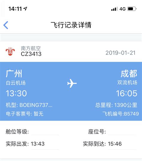 登机口升舱，广州-成都CZ3413体验-南方航空-飞客网