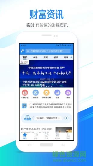 中国财富app下载-中国财富网下载v1.5.7 安卓版-绿色资源网