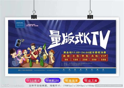 量贩式ktv广告设计图片_量贩式ktv广告设计素材_红动中国