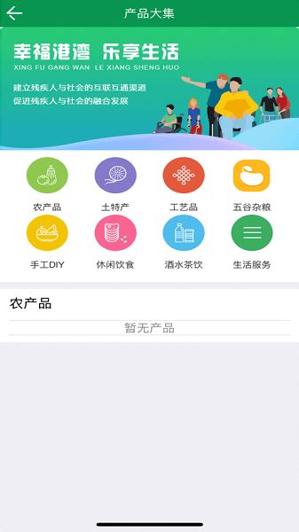 中国残疾人服务平台正式版软件截图预览_当易网