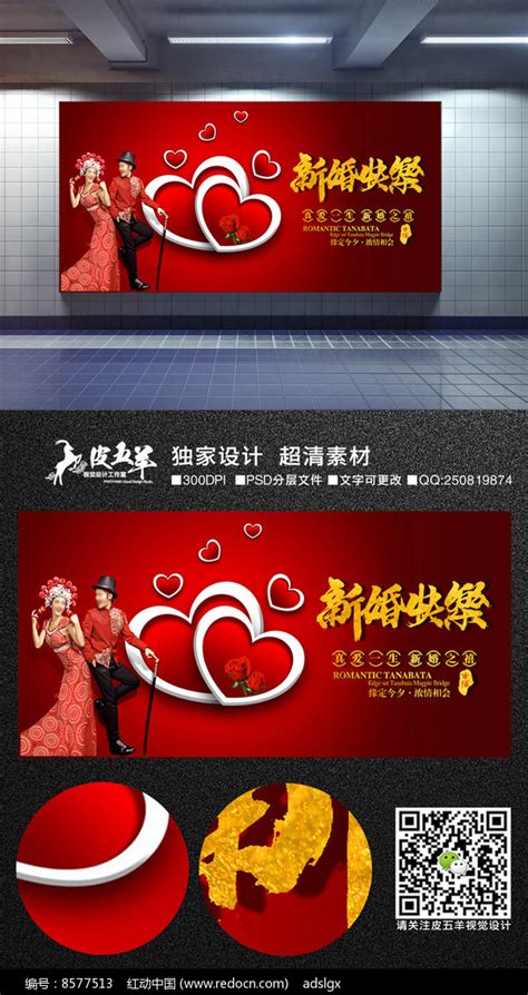 新婚快乐喜庆婚礼宣传海报图片_海报_编号8577513_红动中国