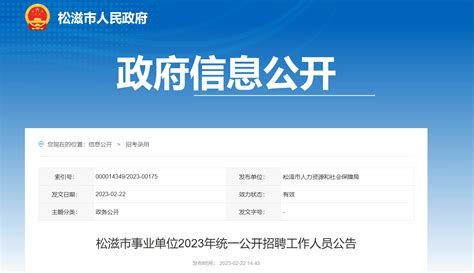 2023年湖北省荆州松滋市事业单位统一招聘271人公告