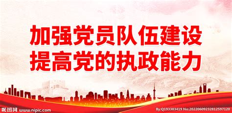 党员队伍建设党员文化墙布置图图片下载_红动中国