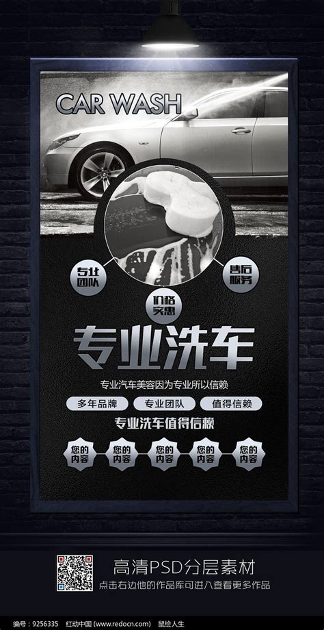 专业洗车汽车美容海报图片_海报_编号9256335_红动中国
