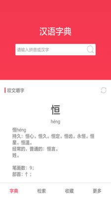 现代汉语词典下载2021安卓最新版_手机app官方版免费安装下载_豌豆荚